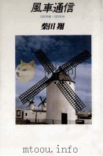 風車通信（1990.09 PDF版）