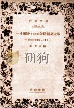 一寸法師·さるかに合戦·浦島太郎   1957.05  PDF电子版封面    関敬吾 