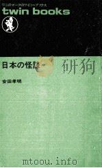 日本の怪談   1972.09  PDF电子版封面    安田孝明 