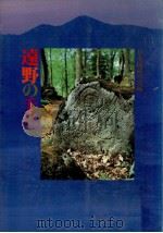 遠野の手帖   1985.09  PDF电子版封面     