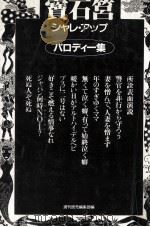 寶石筥シャレ·アップ   1981.10  PDF电子版封面     