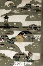 石森延男児童文学全集 11（1971.11 PDF版）