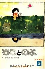 ちことのぶ   1973.04  PDF电子版封面    前川康男 