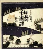 日本の子どもの詩 9（1982.04 PDF版）