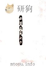遊戯唄篇 2   1975.12  PDF电子版封面    北原白秋 