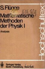 Mathematische Methoden der Physik I   1979  PDF电子版封面  3540094113  S.Flugge 