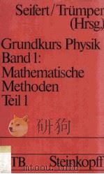 Mathematische Methoden in der Physik Teil 1   1978  PDF电子版封面    Hans-Jurgen Seifert 