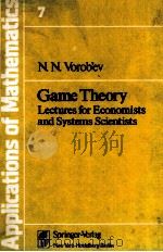 GAME THEORY LECTURES FOR ECONOMISTS AND SYSTEMS SCIENTISTS（1977 PDF版）