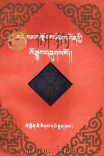 竹庆寺志  藏文（1992 PDF版）