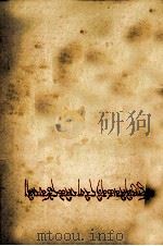 毛主席的四篇哲学论文  藏文   1966  PDF电子版封面     