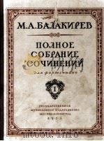 《钢琴作品全集》第一册上：俄文（1951 PDF版）