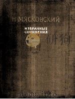 弦乐和重奏（为2小提、1中提、1大提而作）：俄文（1956 PDF版）