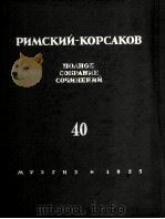 “不朽的卡谢伊”钢琴伴奏谱：俄文   1955  PDF电子版封面     