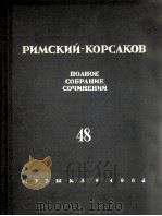 《独奏乐器和乐队作品集》：俄文   1964  PDF电子版封面     
