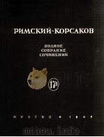 安塔尔《交响曲（第二交响曲）》：俄文（1949 PDF版）