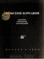 《地主》二重唱及三重唱曲集：俄文   1949  PDF电子版封面     