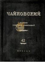 “约兰塔”钢琴伴奏谱：俄文（1953 PDF版）