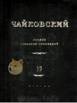 柴科夫斯基 歌剧作品《铁匠瓦库拉》或《圣诞前夜》：俄文（1956 PDF版）