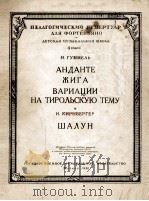 小行板吉格舞曲变奏曲：俄文   1958  PDF电子版封面     