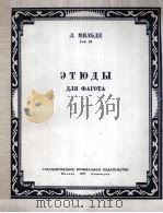 大管练习曲集：俄文（1951 PDF版）