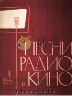 广播与电影歌曲第八集：俄文   1959  PDF电子版封面     