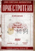 金丝雀乐曲（最弦乐分谱）：俄文   1950  PDF电子版封面     