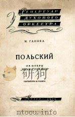 波兰午曲：俄文（1959 PDF版）