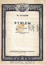 钢琴练习曲：俄文   1958  PDF电子版封面     