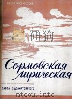索尔莫夫抒情曲：俄文   1950  PDF电子版封面     