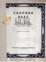 铜管乐四重奏 附四份分谱：俄文   1958  PDF电子版封面     