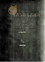 柴科夫斯基 歌剧作品《女靴》总谱：俄文   1951  PDF电子版封面     