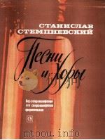 歌曲和合唱带钢琴伴奏（部分不带钢琴伴奏）：俄文   1986  PDF电子版封面     