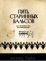 混声式无伴奏：俄文   1959  PDF电子版封面     