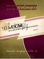 大提琴和钢琴曲集第二册：俄文   1962  PDF电子版封面     