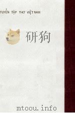ベトナム詩集   1972.01  PDF电子版封面    大島博光 