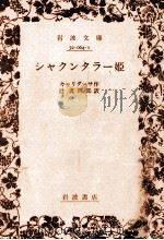 シャクンタラー姫   1977.08  PDF电子版封面    Kālidāsaca. 