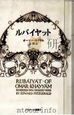 ルバイヤット   1986.12  PDF电子版封面    Omar Khayyam 