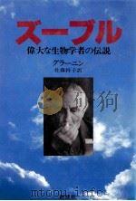 ズーブル   1992.02  PDF电子版封面    Granin 