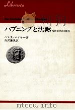 ハプニングと沈黙   1976.04  PDF电子版封面    Mayer 