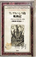 ランゲルハンス島航海記   1992.06  PDF电子版封面    Friesel 