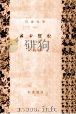 黄金寶壷   1934.09  PDF电子版封面    Hoffmann 