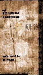 小説サダコは生きる   1963.08  PDF电子版封面    Bruckner 