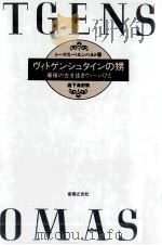 ヴィトゲンシュタインの甥   1990.07  PDF电子版封面    Bernhard 