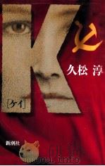 K[ケイ]（1990.09 PDF版）