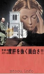 ヒトラー最後の亡霊   1984.10  PDF电子版封面    高山洋治 