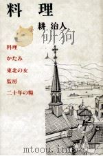 料理   1979.10  PDF电子版封面    耕治人 