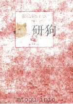 陽気な容疑者たち   1980.08  PDF电子版封面    天藤真 