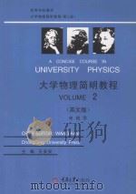 A Concise Course in University Physics Volume 2   1998  PDF电子版封面  7562421160  王安安 