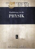 Einfuhrumg in die PHYSik（1976 PDF版）
