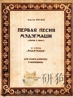 美德格玛莎第一首歌  俄文   1950  PDF电子版封面     